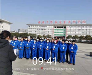 安徽中醫(yī)藥?？茖W(xué)校